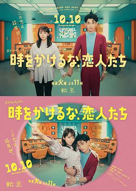 爱情狂奔
