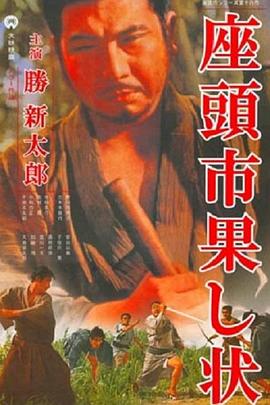带子洪郎