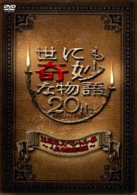 怪奇秀